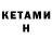 КЕТАМИН ketamine A.G. MIRROR