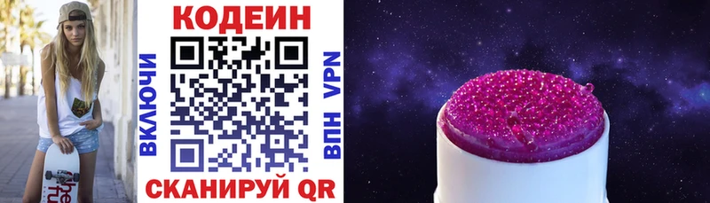 Купить где Белёв Codein напиток Lean (лин)